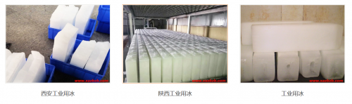 西安做蜜桃性爱视频用冰，这几类企业需求量大，当天下单就近配送